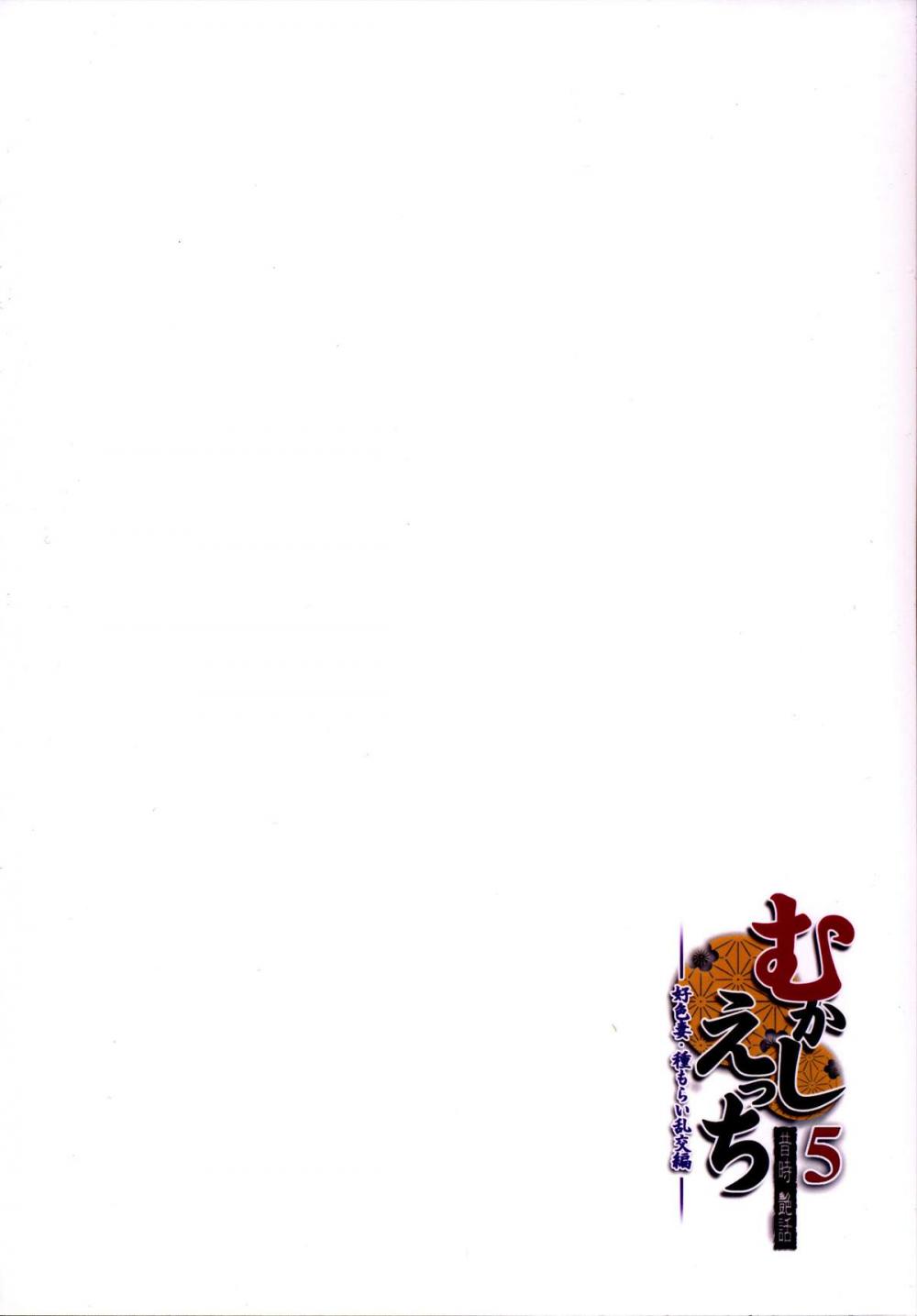 Hentai Manga Comic-Mukashi ecchi 5 koushoku zuma - tane morai rankou hen-Read-41